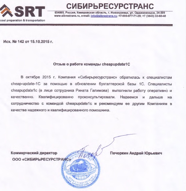 сибирьресурстранс